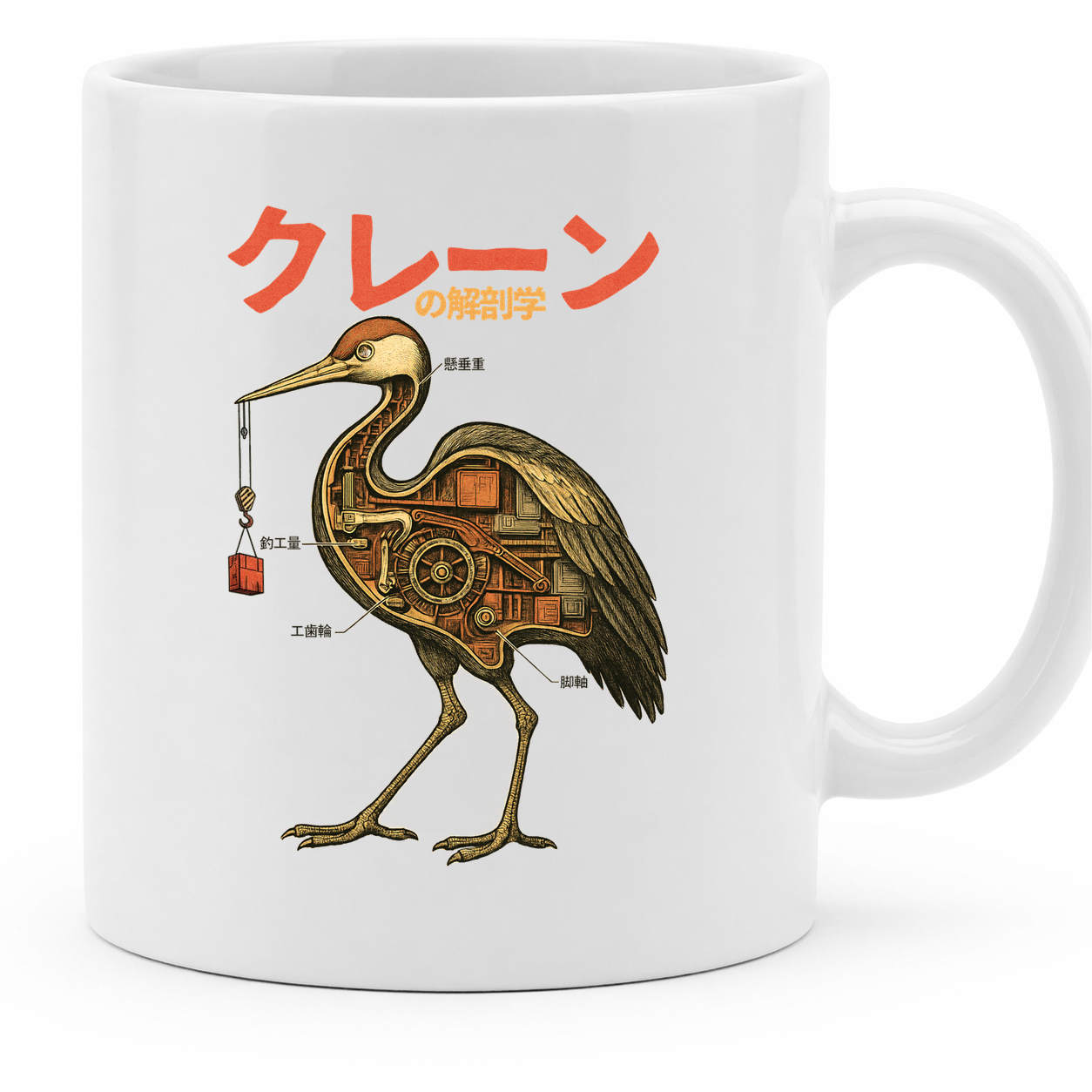 The Anatomy of Crane - 11Oz - Main